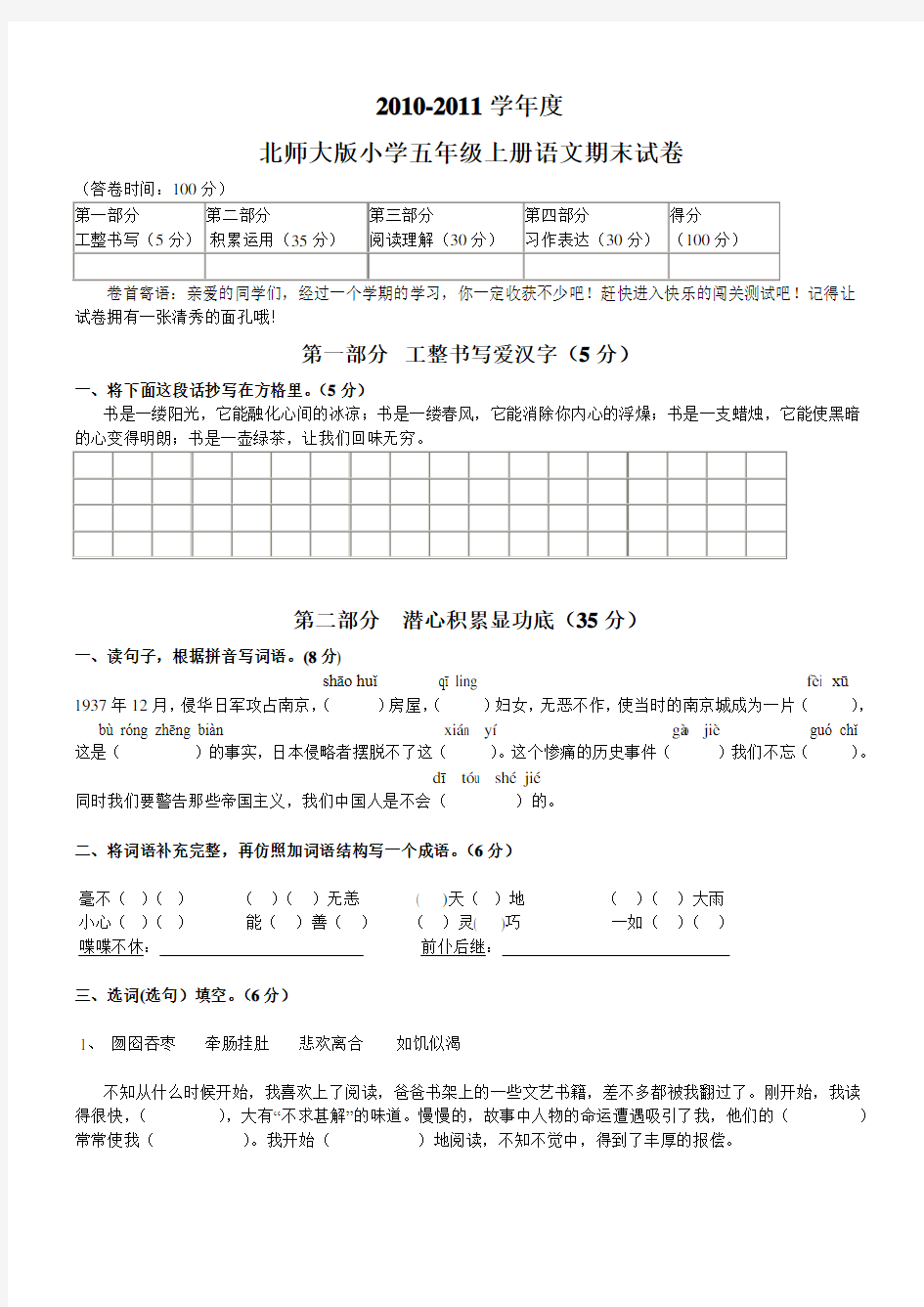 北师大版2012年小学五年级上册语文期末测试题及答案