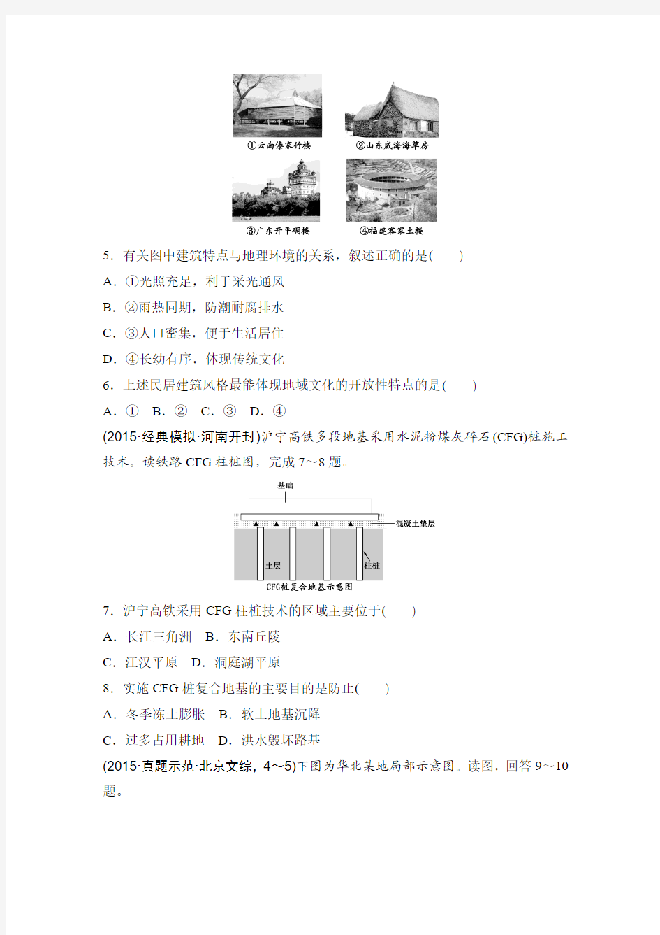 浙江省2016年高考地理复习题：题型卷04 地理图像类选择题 Word版含答案