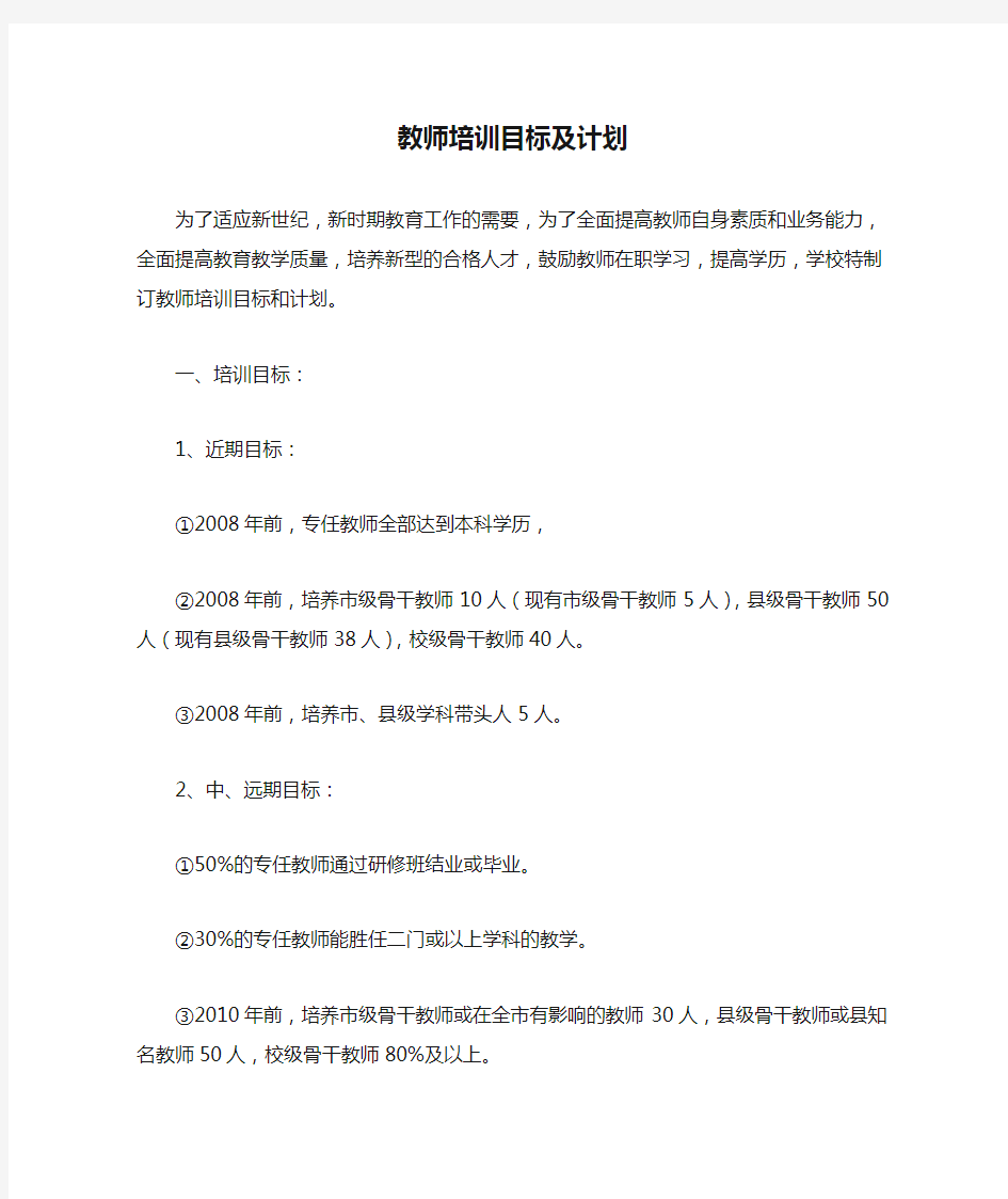 教师培训目标及计划