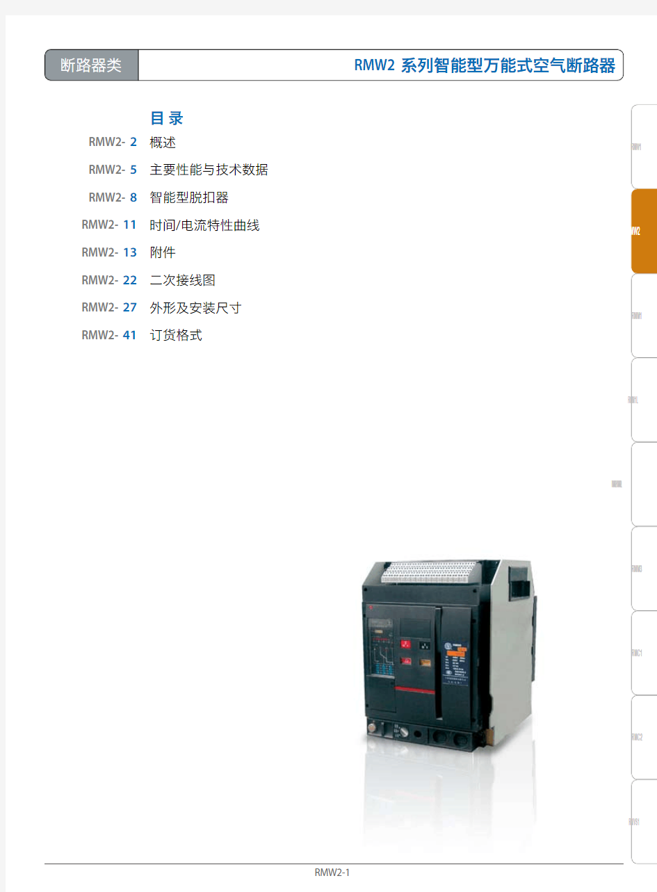 上海人民rmw2万能式断路器