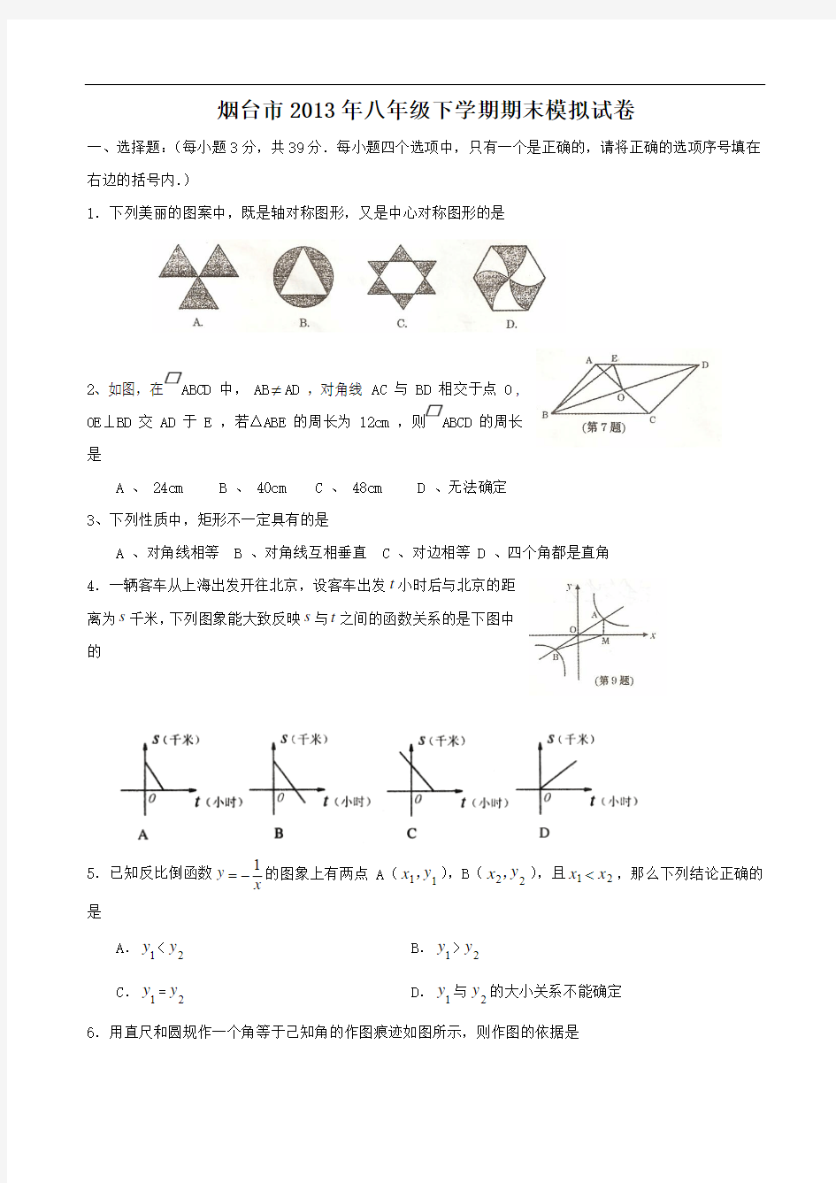 烟台市2013年八年级下期末模拟试卷及答案