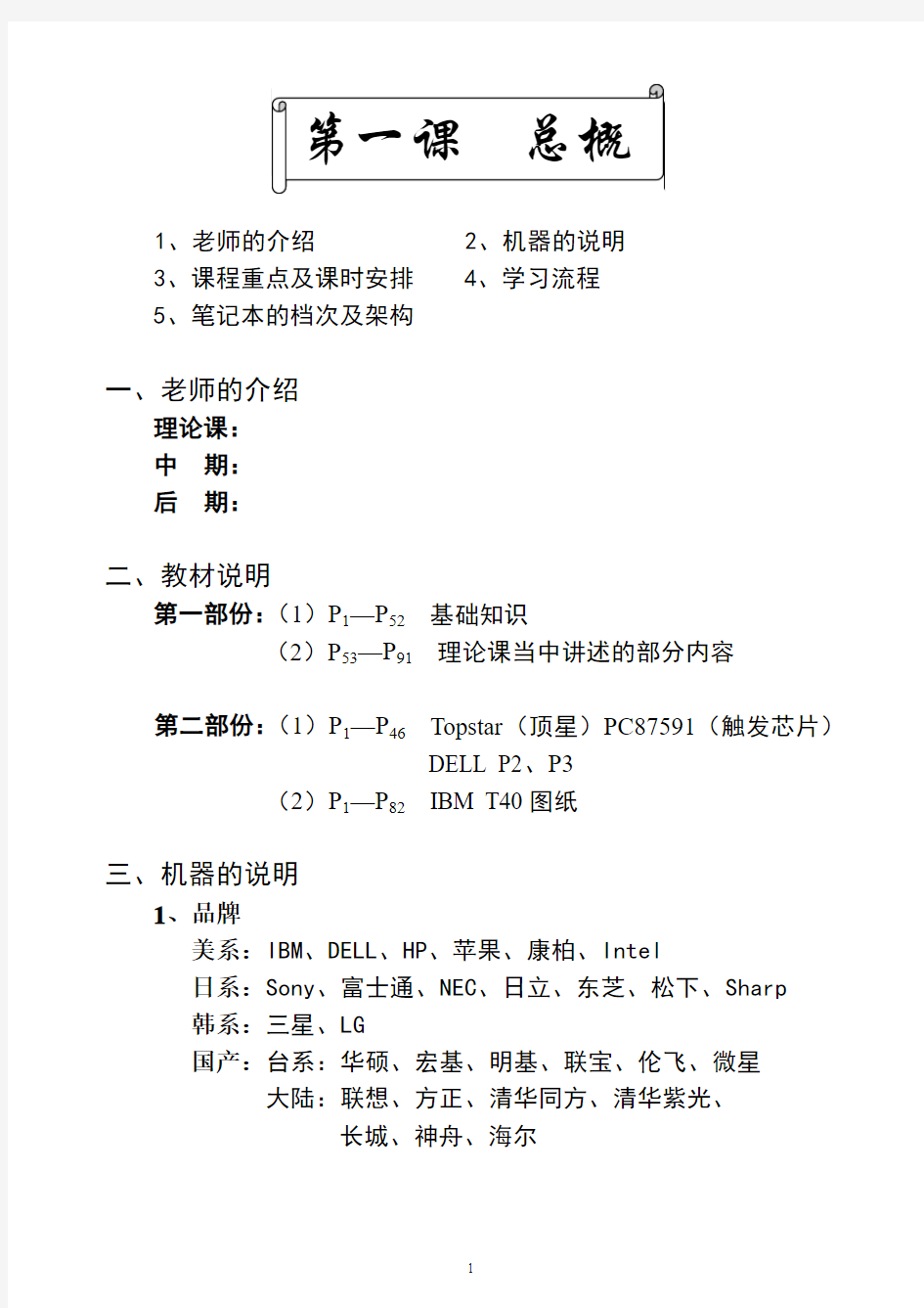 《笔记本》维修从入门到实践笔记本维修教程