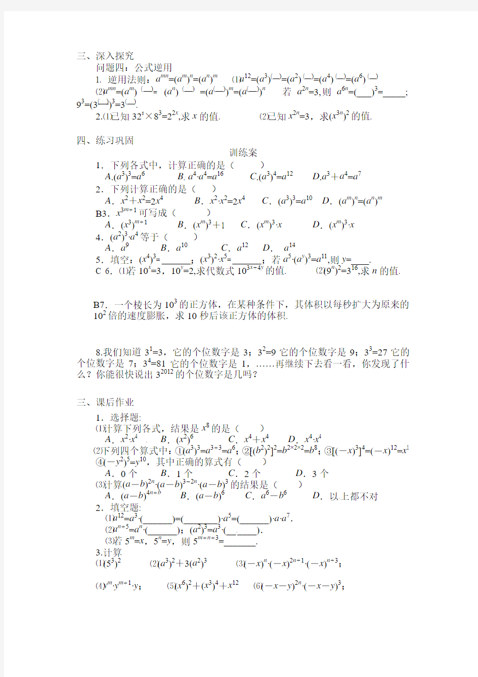 华师版八年级上期12.1.2  幂的乘方导学案