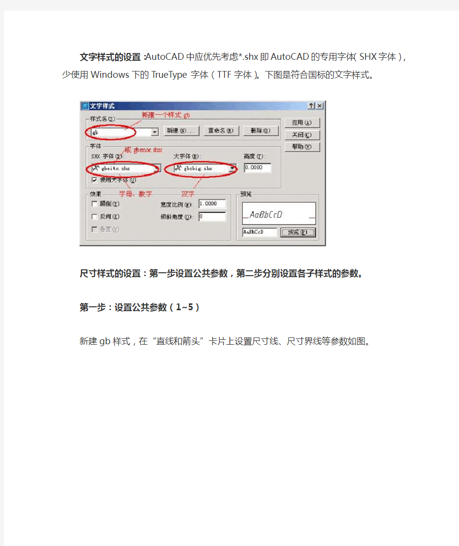 CAD国际标注设置方法