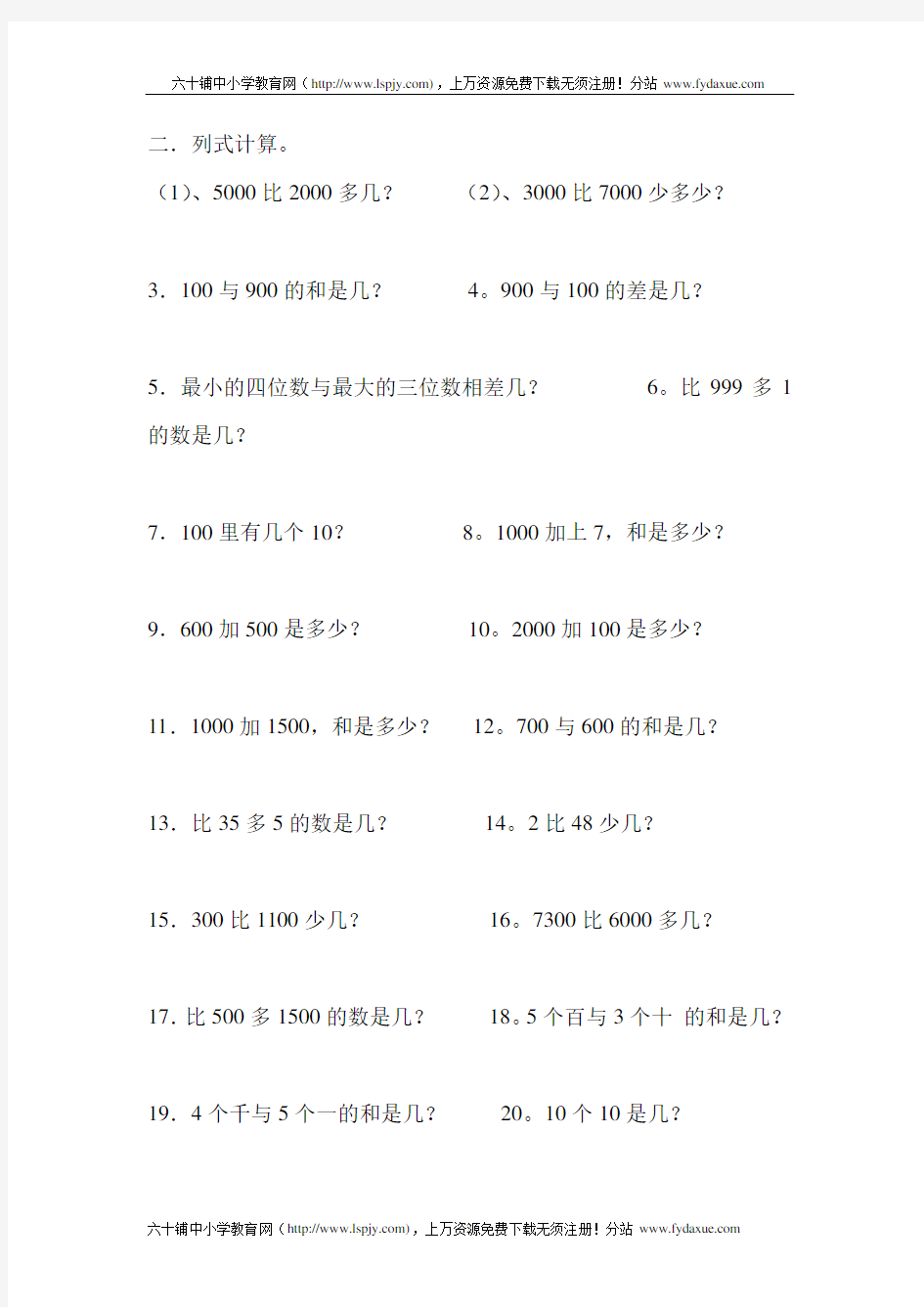 小学二年级数学下册文字题专项练习