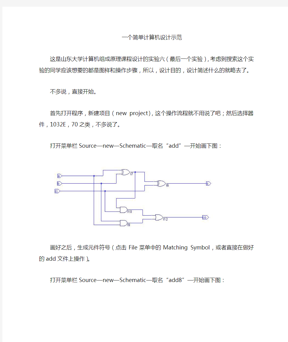 山东大学计算机组成原理实验六