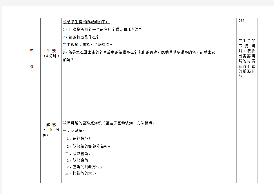 《认识角》集体备课教案框架