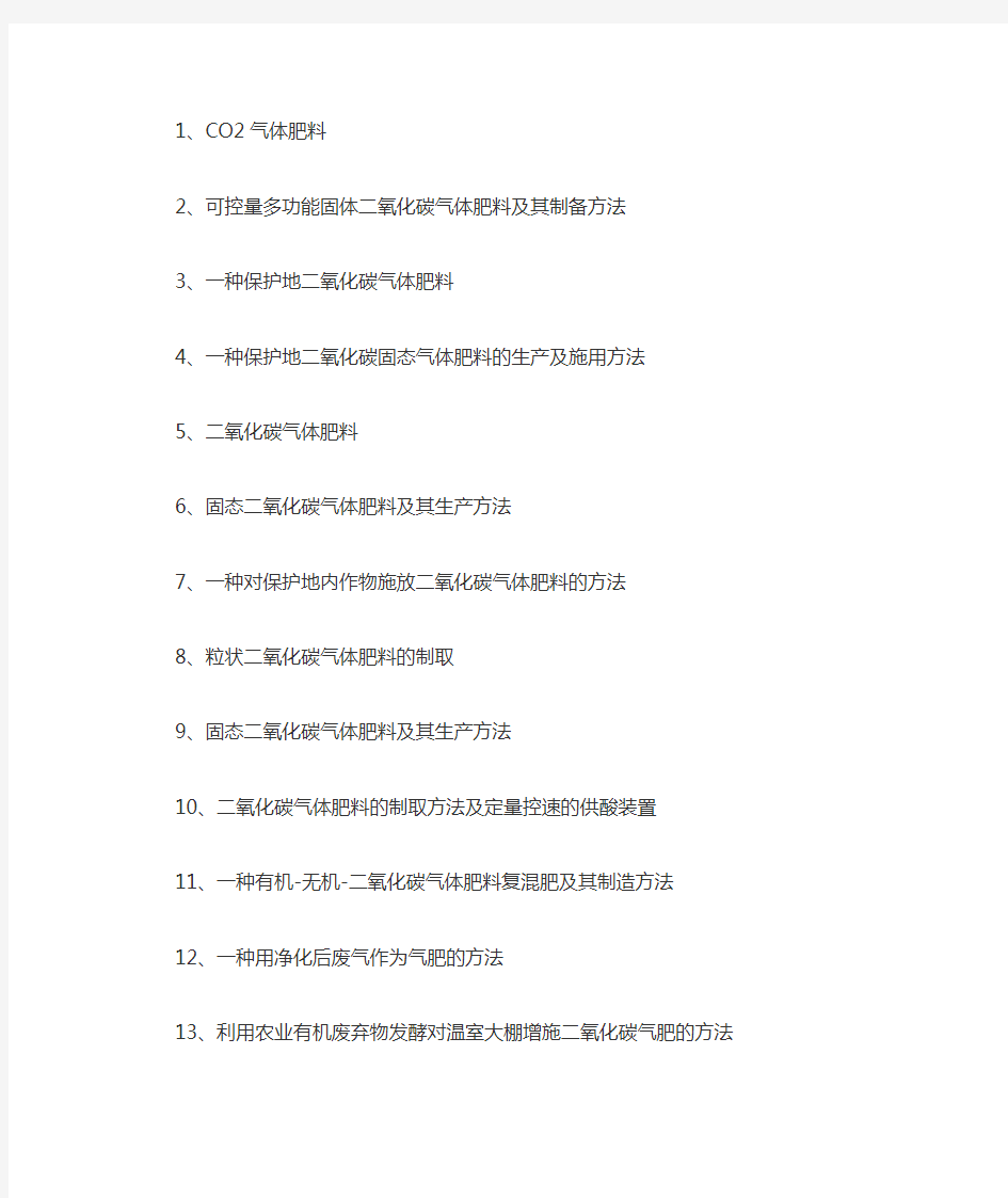 二氧化碳气肥生产工艺技术