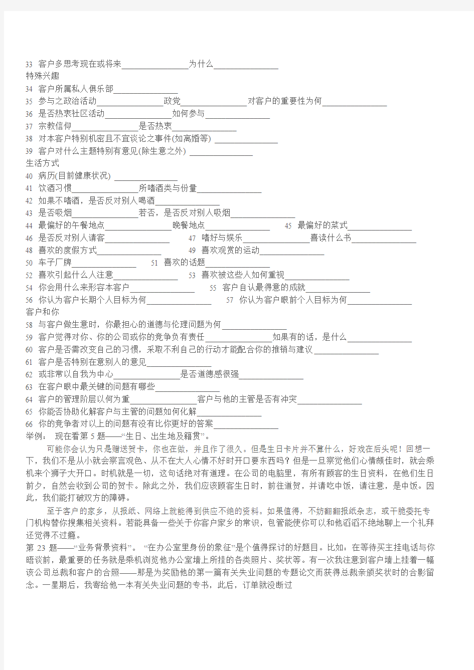 麦凯66条——营销学的经典表格