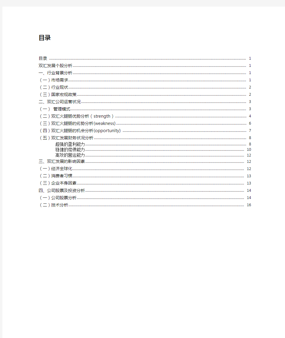 双汇发展个股分析报告