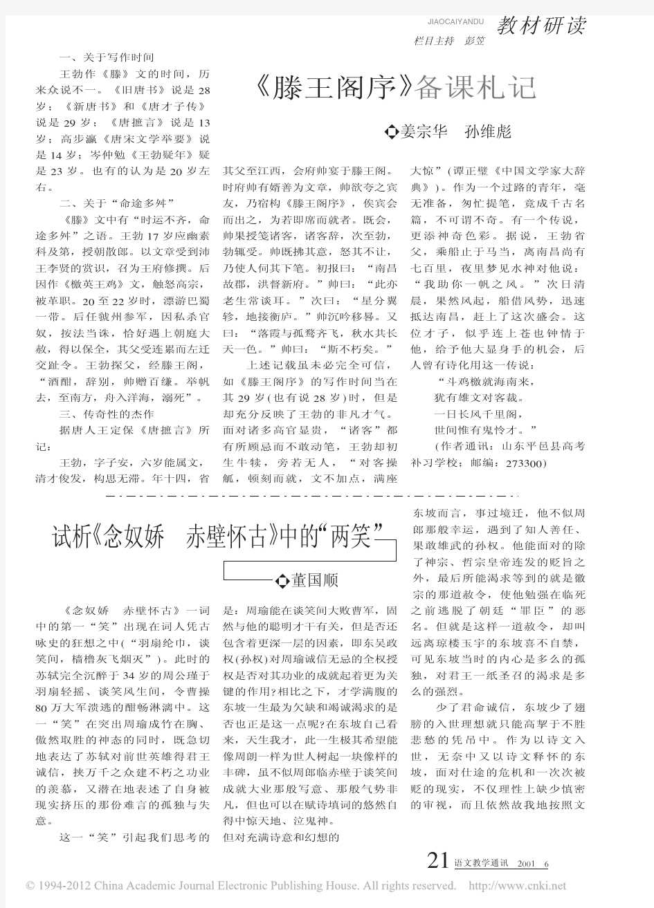 试析 念奴娇赤壁怀古中的_两笑_董国顺