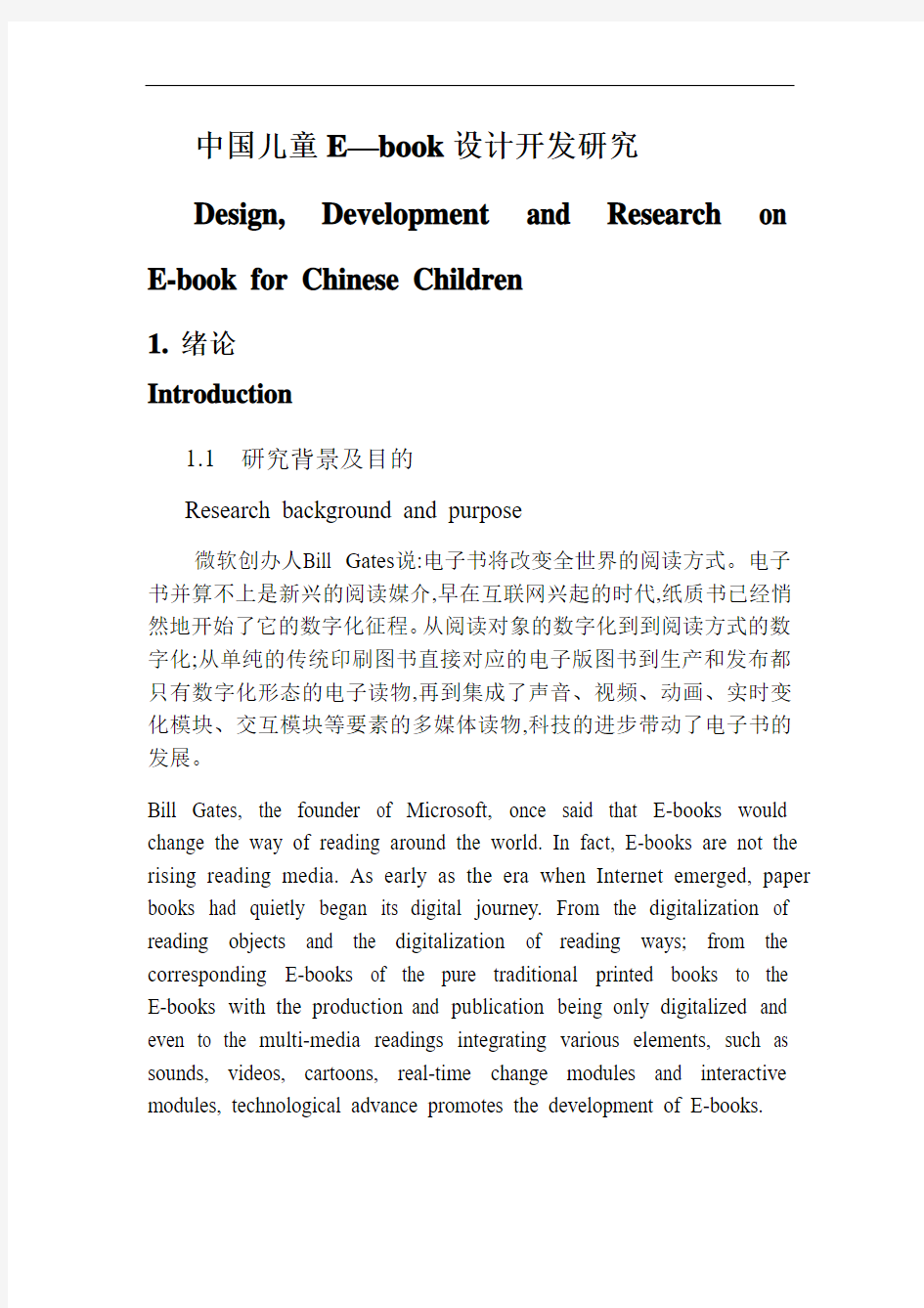 中国儿童E—book设计开发研究