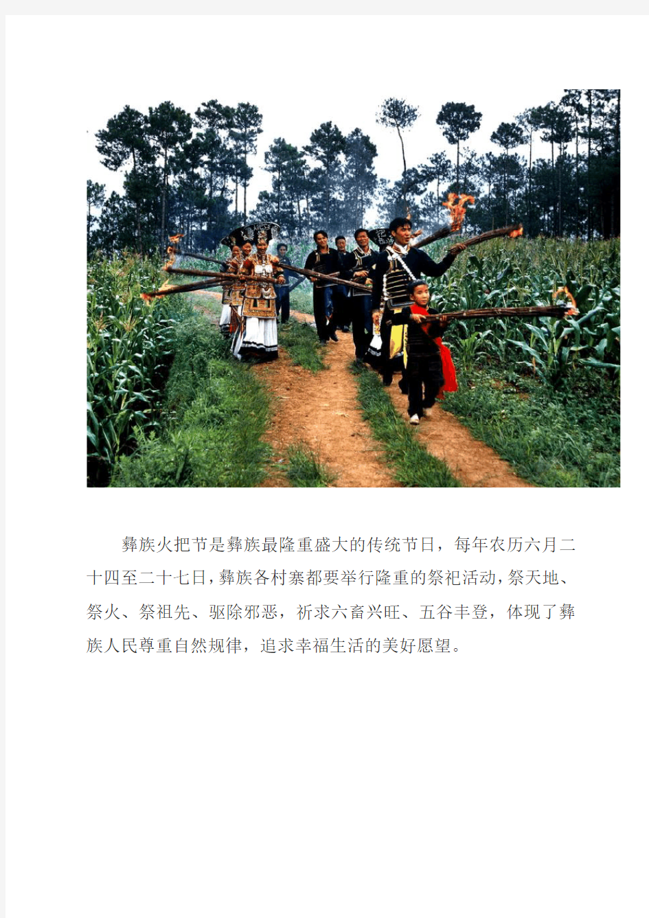 彝族火把节是彝族最隆重盛大的传统节日