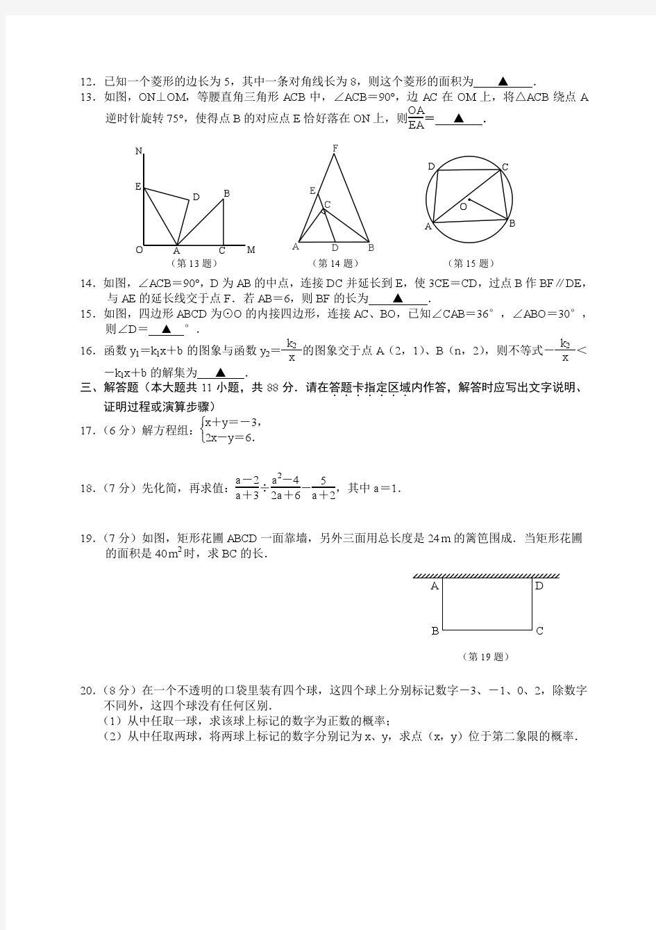 南京市玄武区2015年中考二模数学试卷及答案