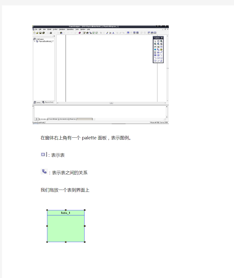 PowerDesigner使用手册