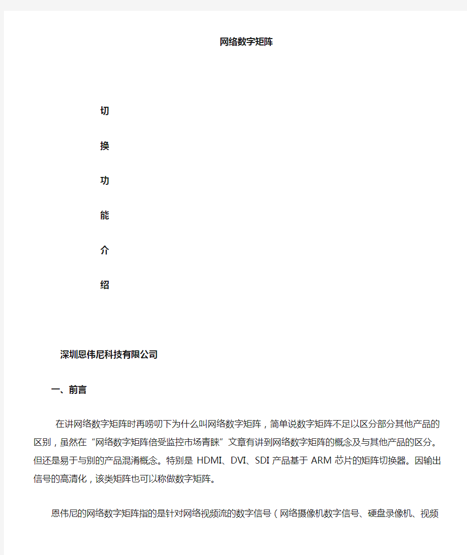 网络数字矩阵上拼接屏应用图解