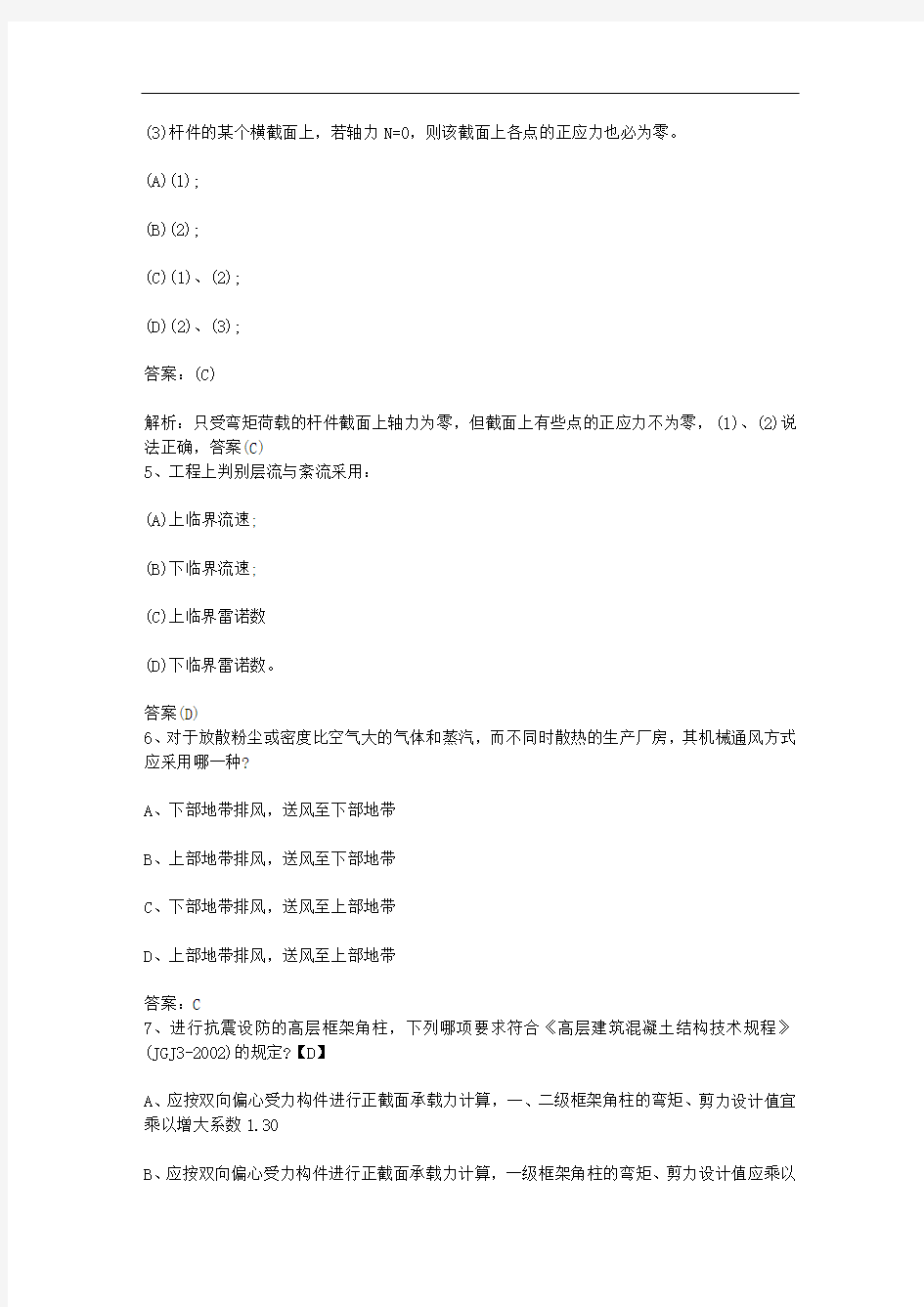 台湾省二级注册结构工程师专业考试模拟题每日一练(2015.6.5)