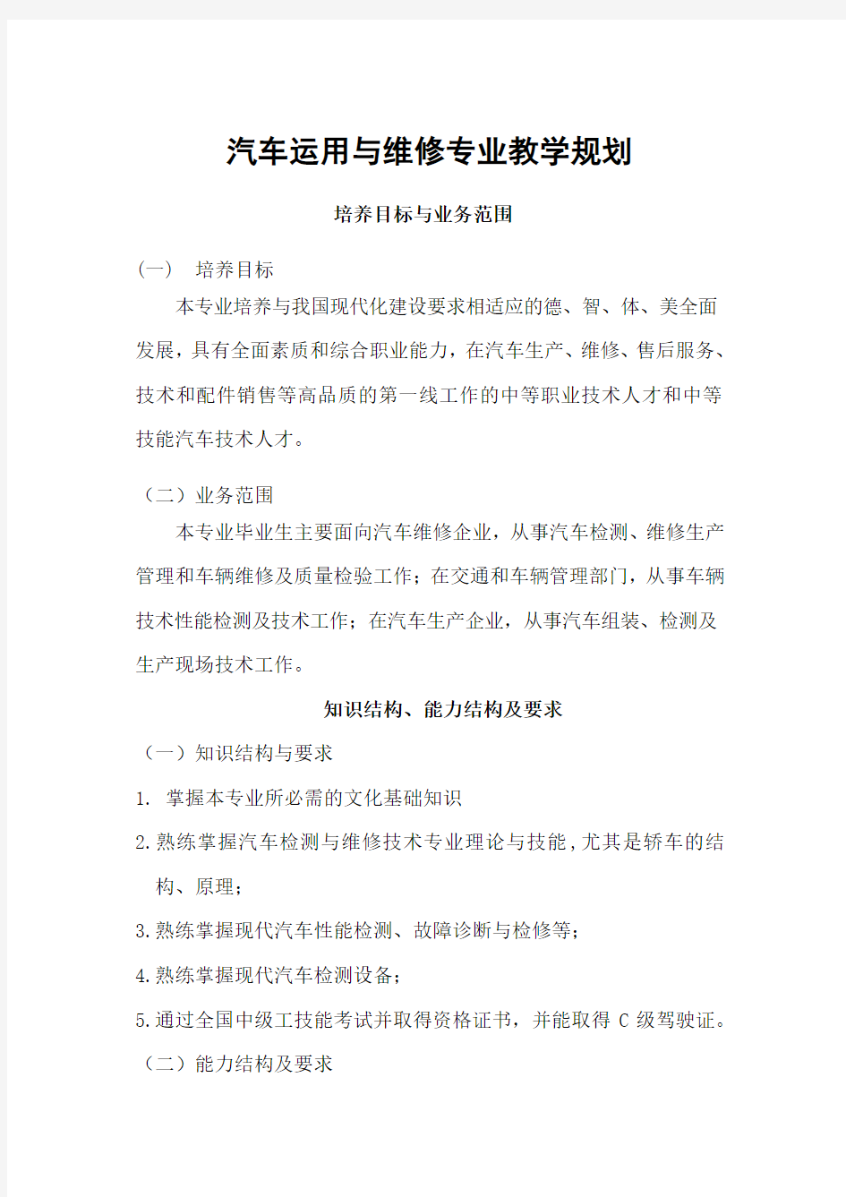 汽车运用与维修专业课程整体介绍