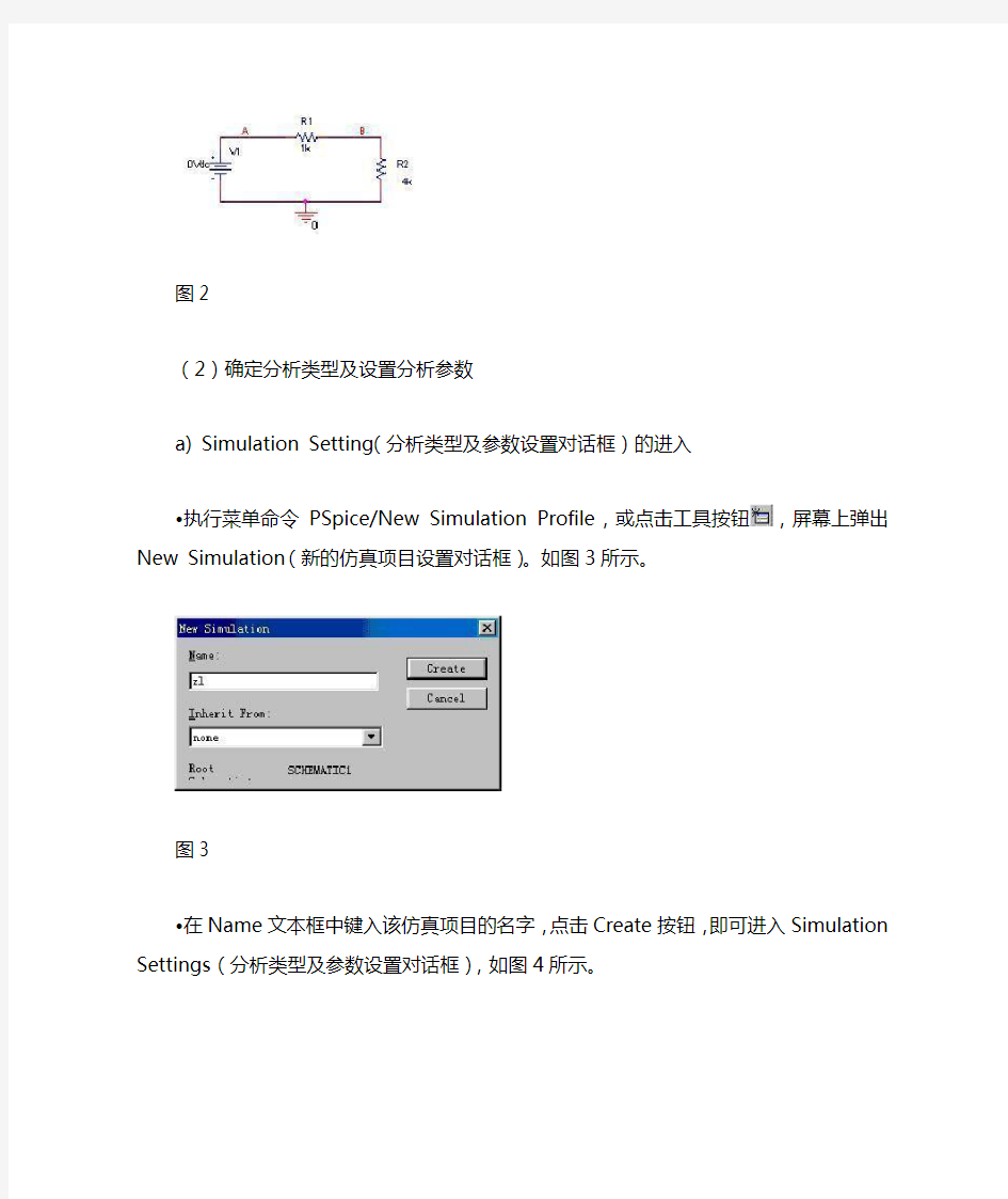 【教程】PSpice的4种基本仿真分析详解