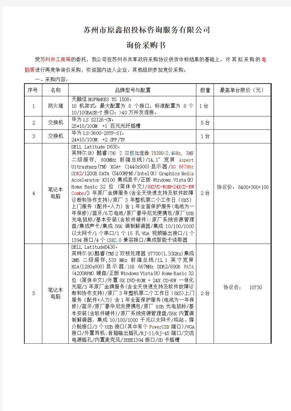 苏州市原鑫招投标咨询服务有限公司