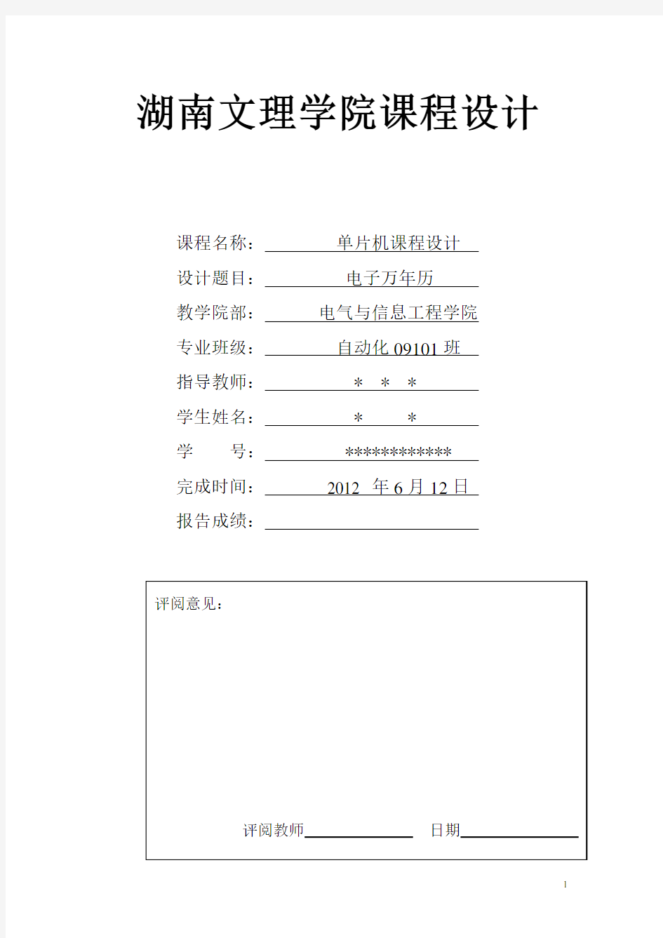 51单片机电子万年历设计带有proteus仿真