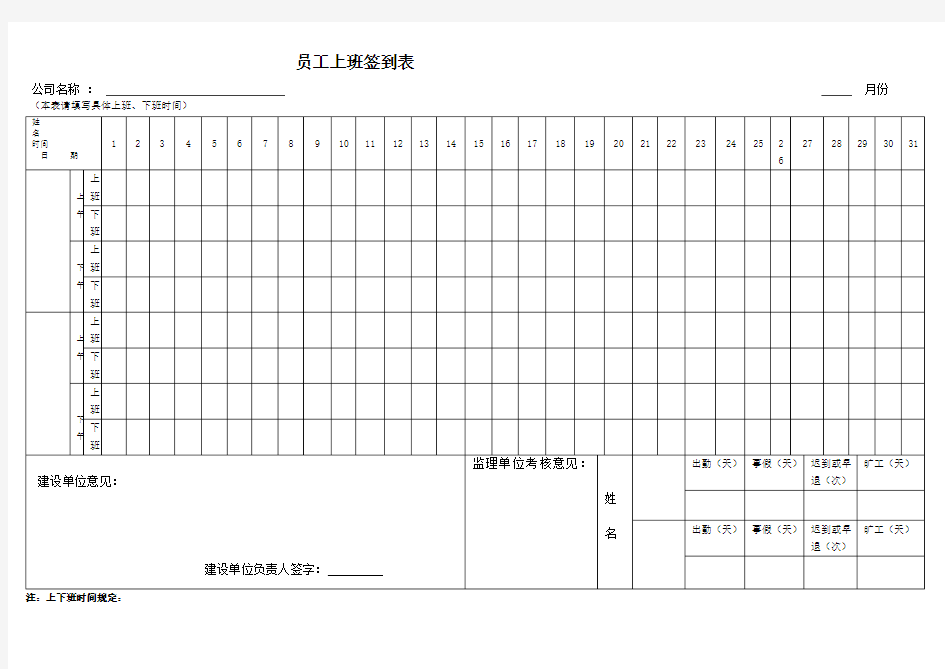 员工上班签到表_模板