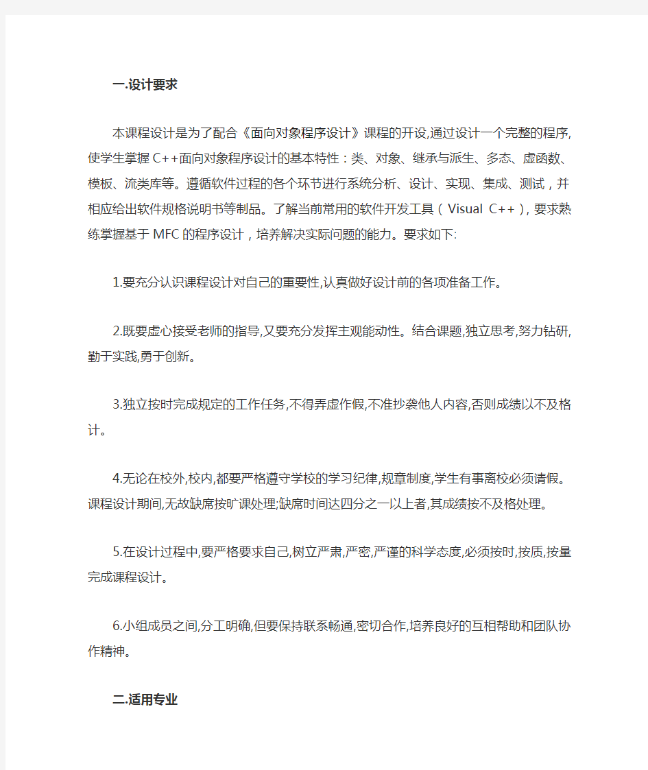 5《面向对象程序设计》课程设计 指导书