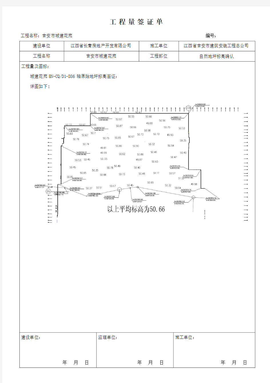 自然地坪标高平面图签证单