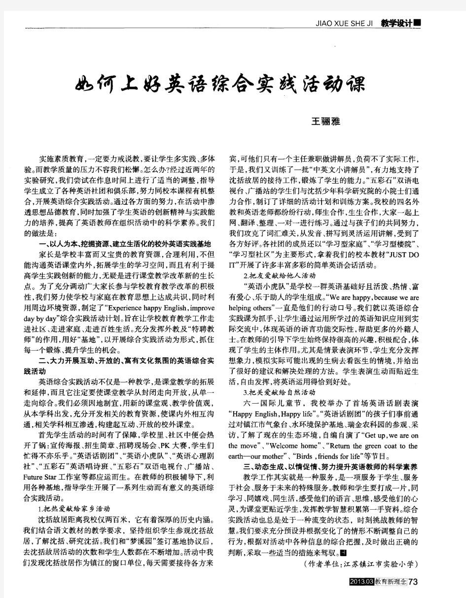 如何上好英语综合实践活动课