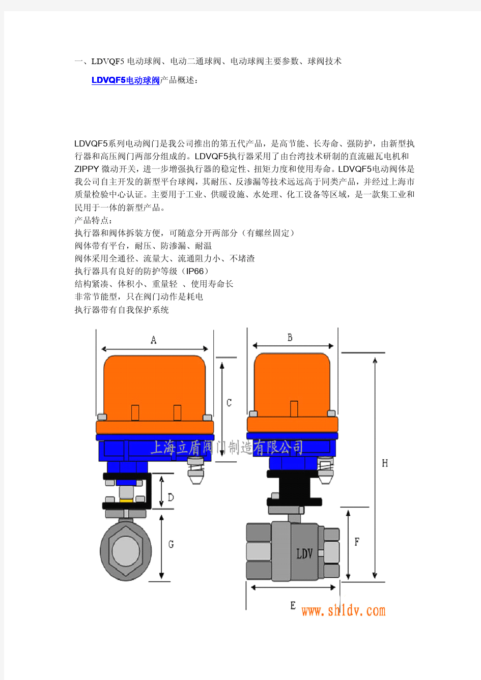 LDVQF5电动球阀、电动二通球阀、电动球阀主要参数、球阀技术