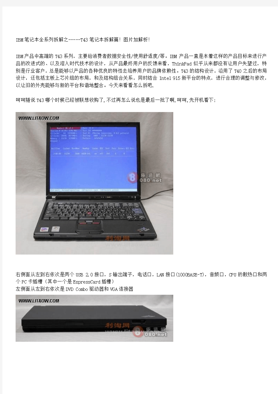 IBM Thinkpad 系列笔记本拆解