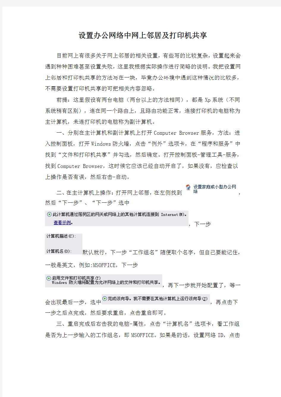 设置办公网络中网上邻居及打印机共享(完整版)