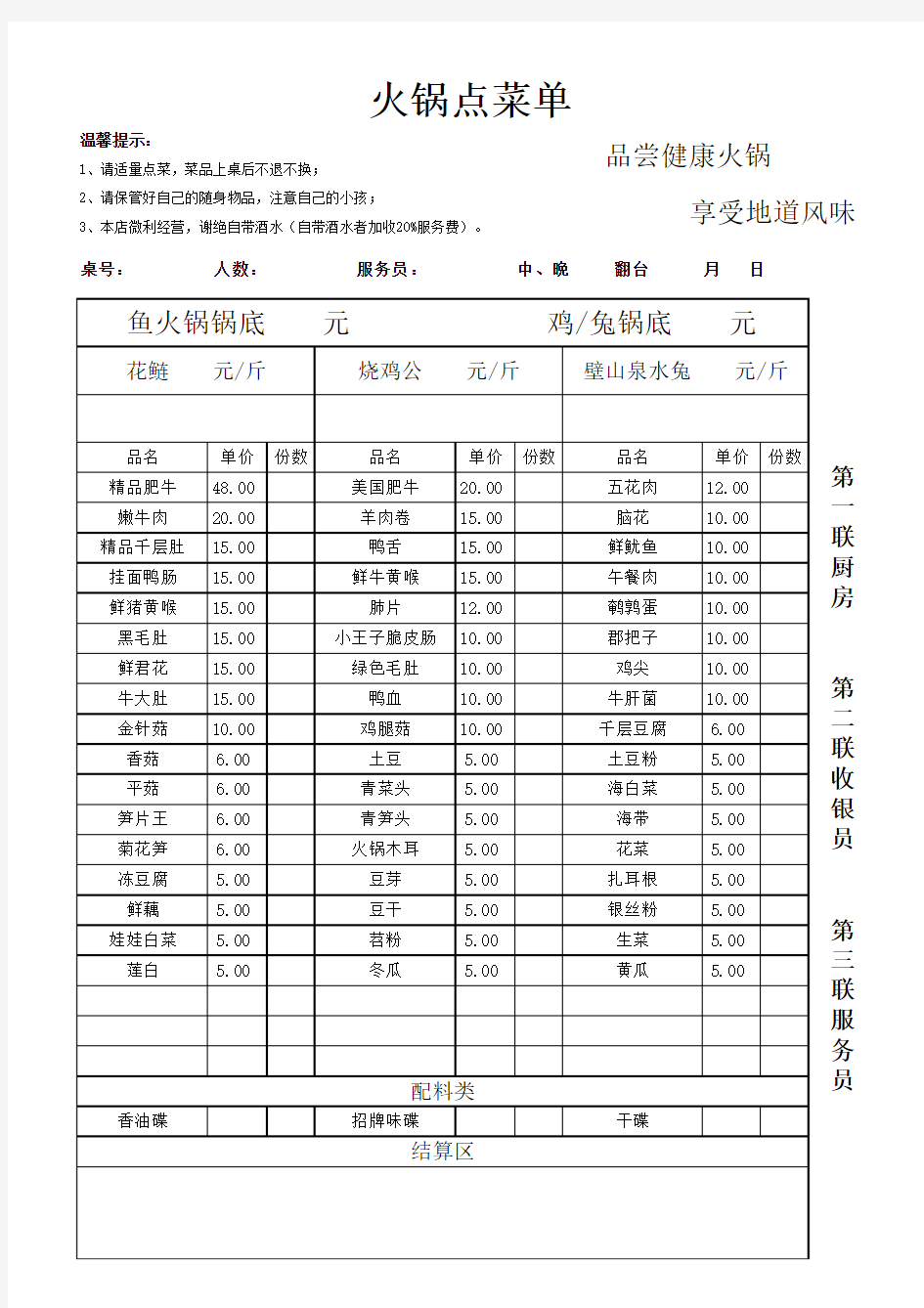 点菜单火锅店专用