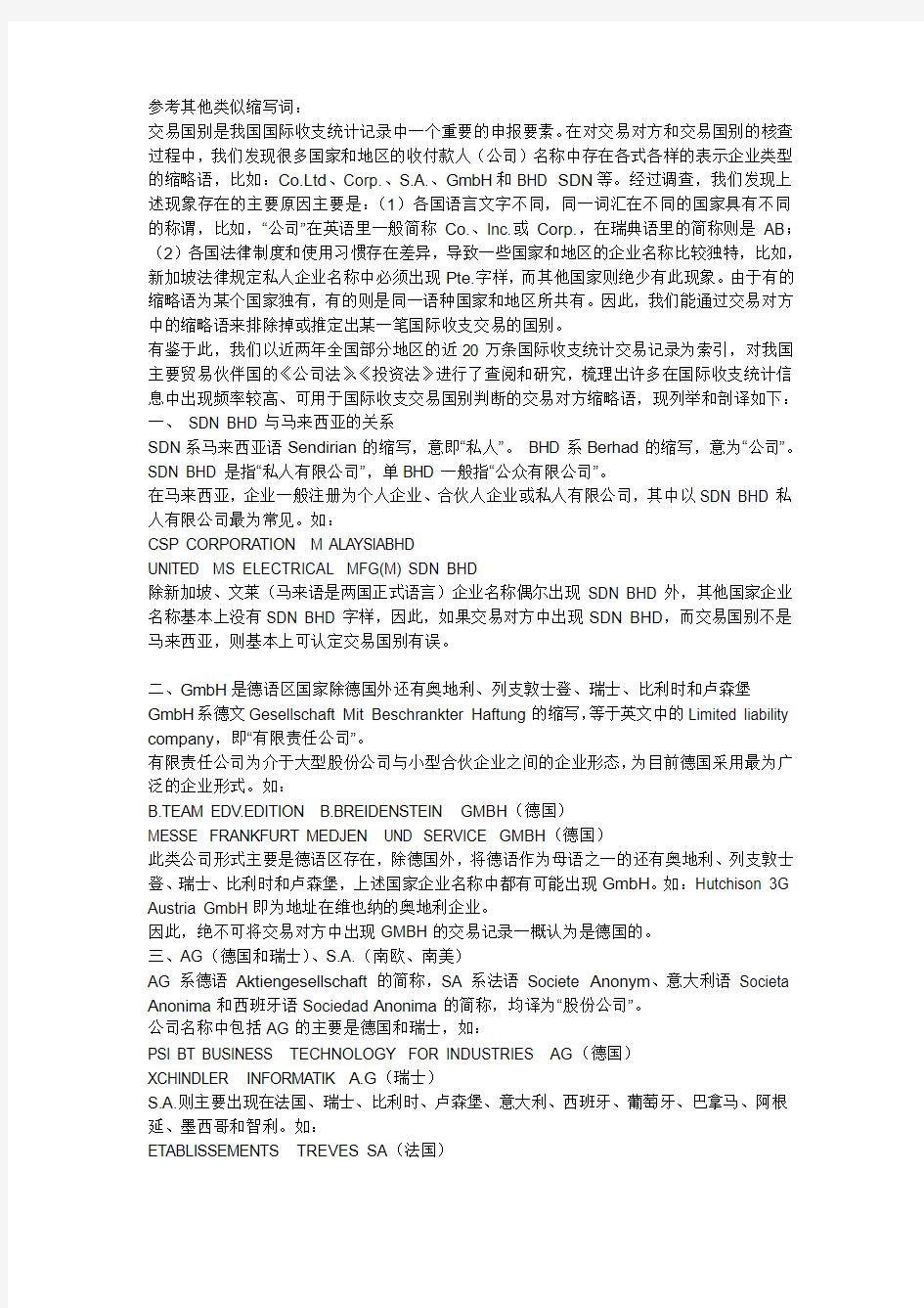 公司英文名称的正确写法(免费)