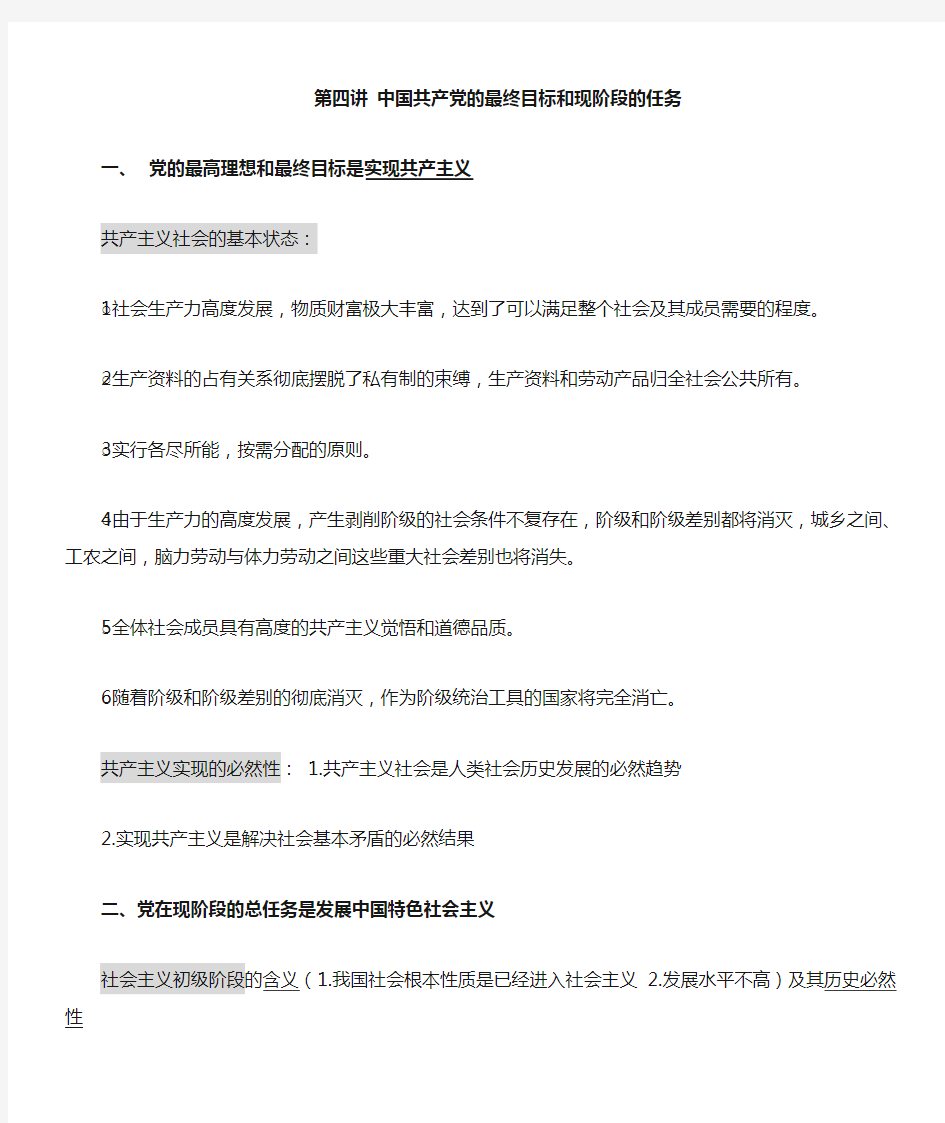 吉林大学入党积极分子党课复习