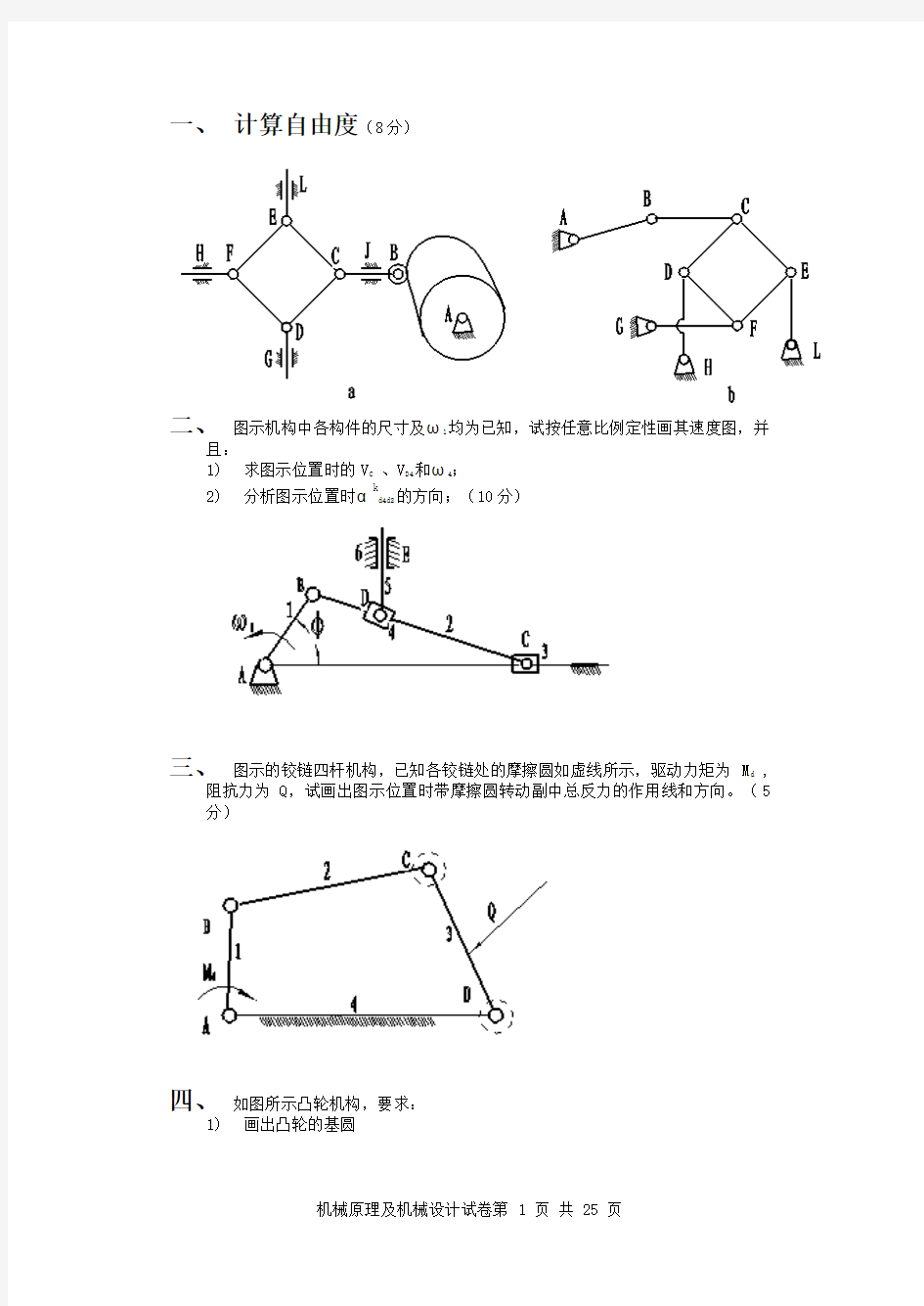 机械原理复习题2