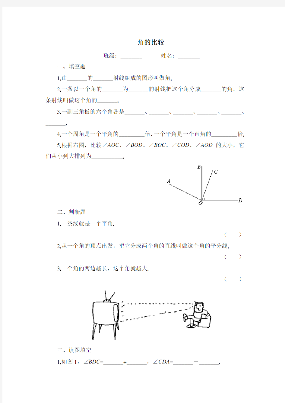 4.3.2角的比较与运算练习题