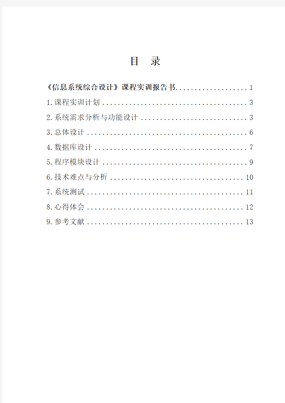 基于web的九江学院二手商品交易平台实训报告书