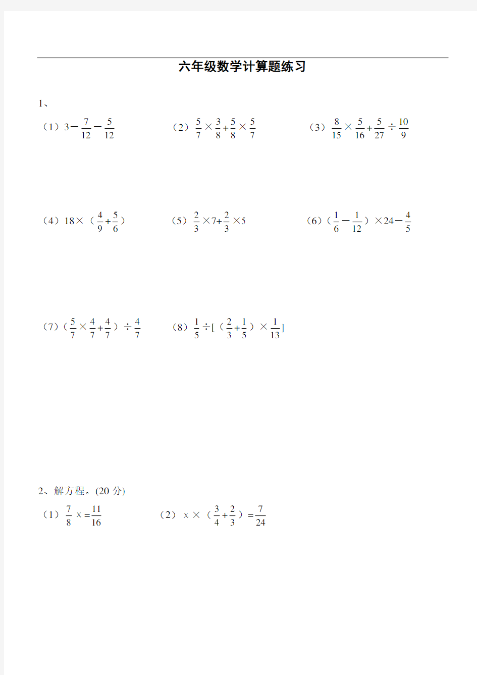 六年级数学计算题练习