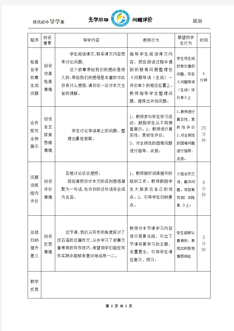 斑羚飞渡教案2