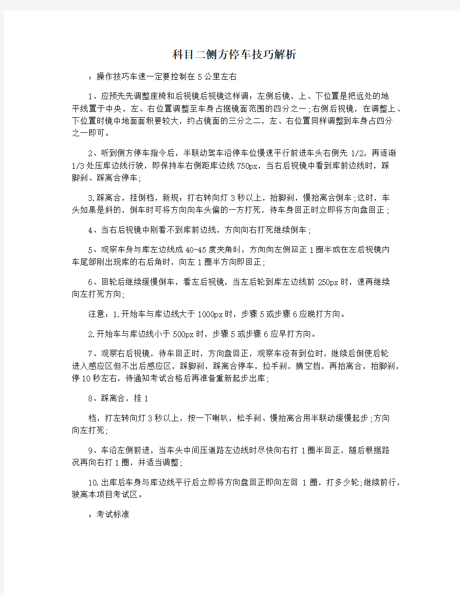 科目二侧方停车技巧解析