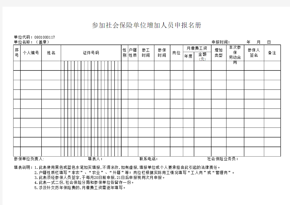 社保增员表