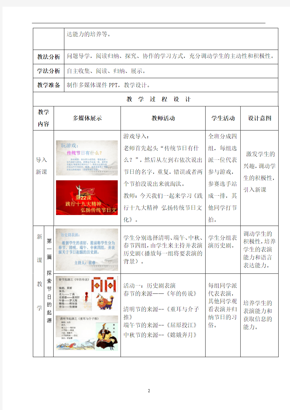 人教版七年级历史下册第22课活动课：中国传统节日的起源教案
