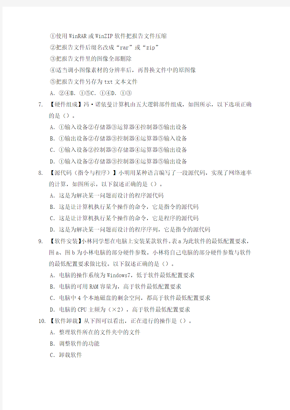 上海市普通高中学业水平考试信息科技考试第0场