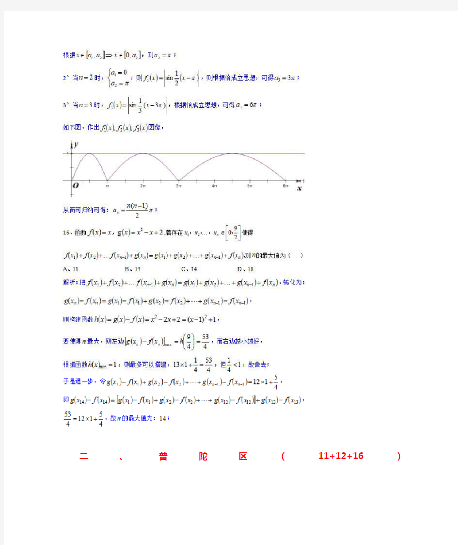 2019届上海十三区高三数学一模客观题(11+12+16)难题解析图片版