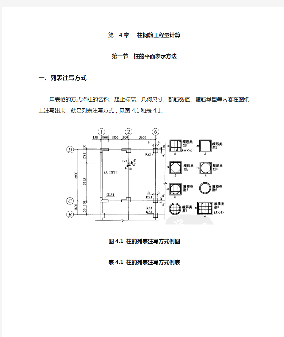 柱钢筋工程量的计算