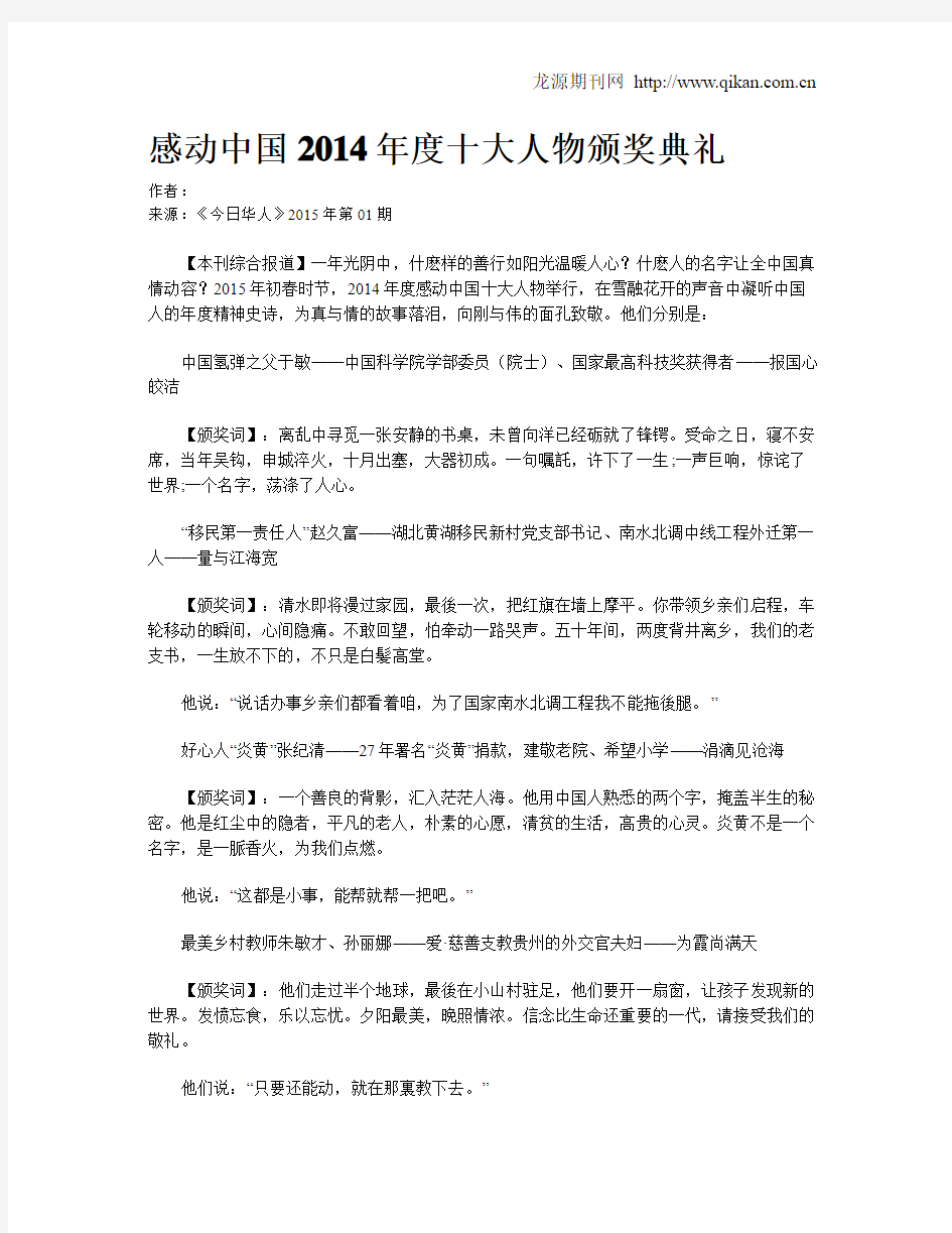 感动中国2014年度十大人物颁奖典礼