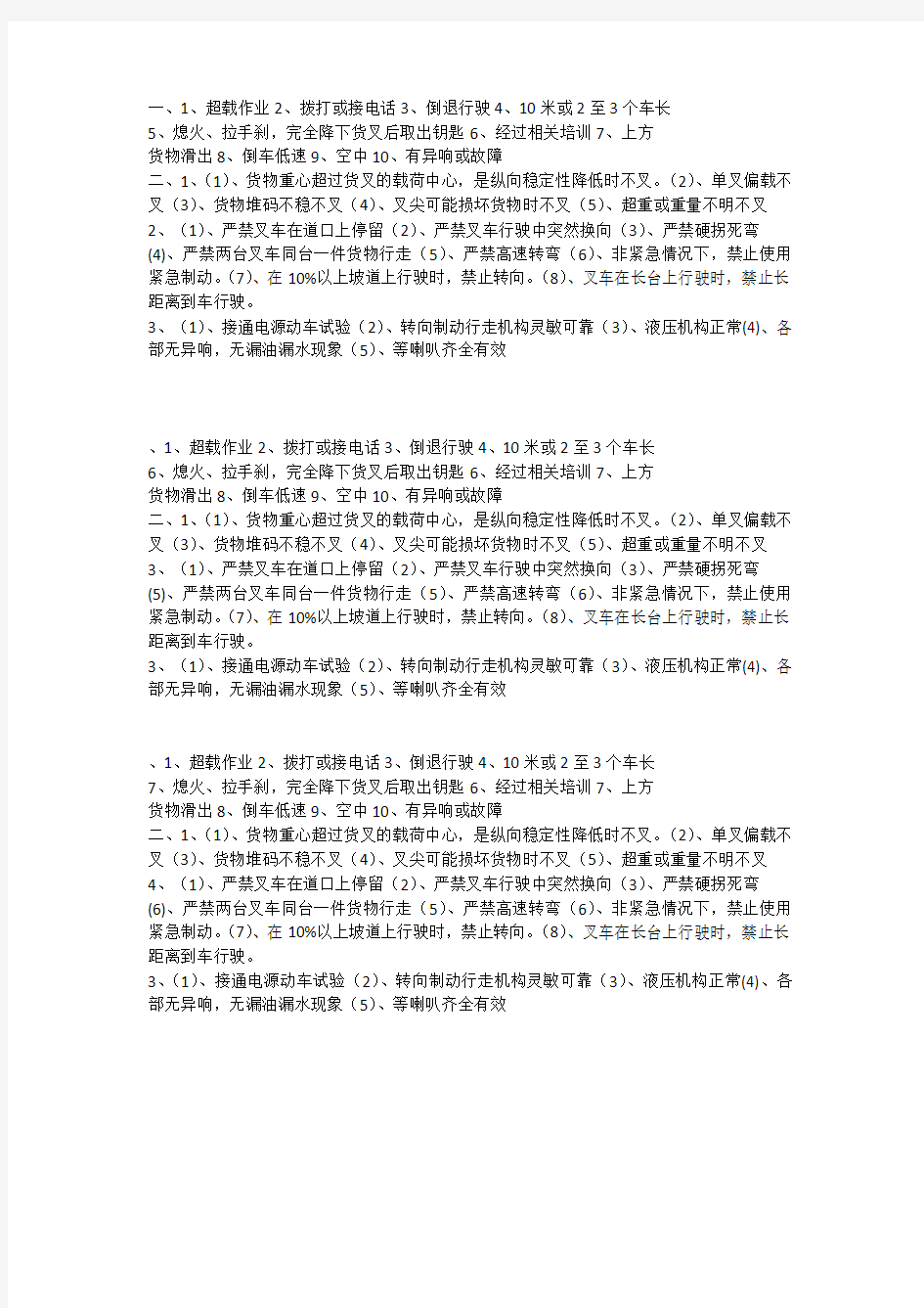 叉车司机安全培训试题答案