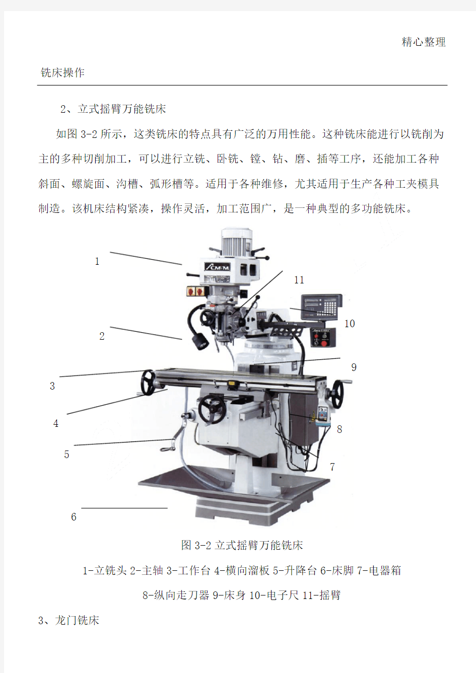 铣床操作说明