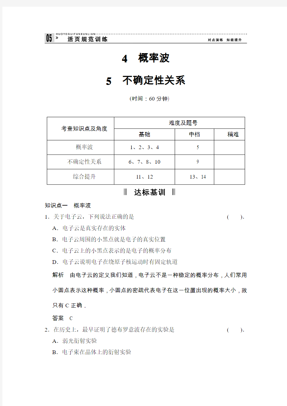 174、5概率波不确定性关系